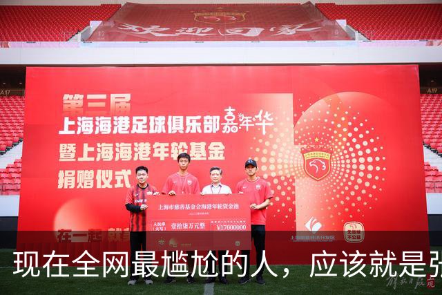 现在全网最尴尬的人，应该就是张本智和了吧