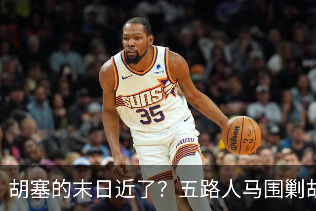 胡塞的末日近了？五路人马围剿胡塞，伊朗为何突然改口